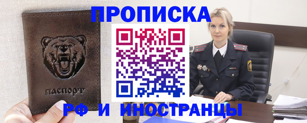 прописка в Северске