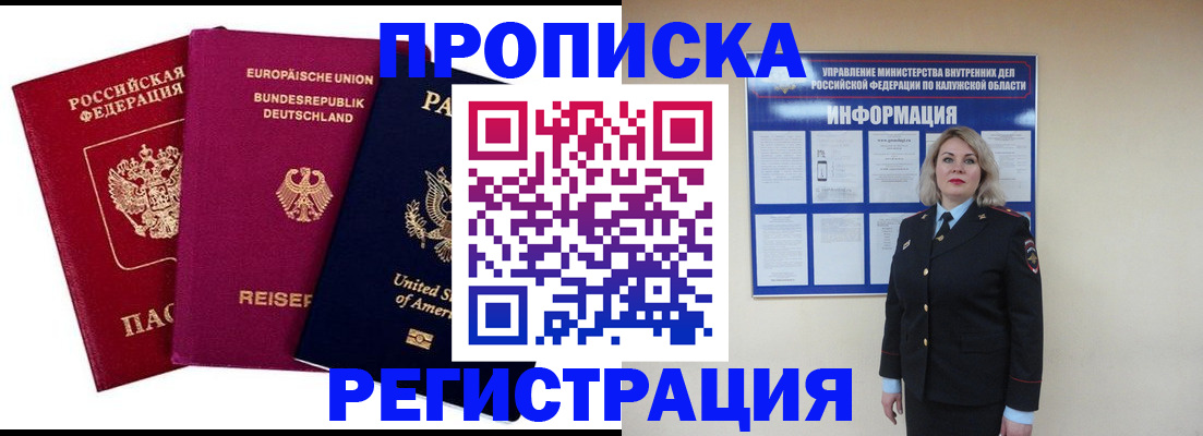 временная регистрация законно в Северске